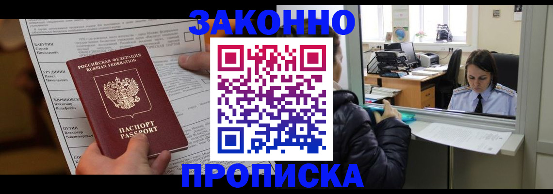 прописка штамп в Тамбовской области